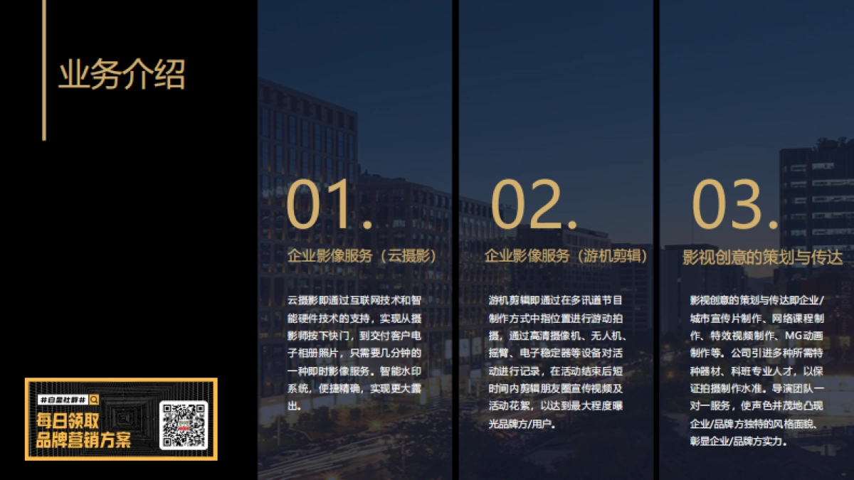 全国-企业影像服务（图片直播TVC宣传片）专注于企业影像服务、高端商业影像制作，影视创意的策划与传达-众玺文化-_第4页