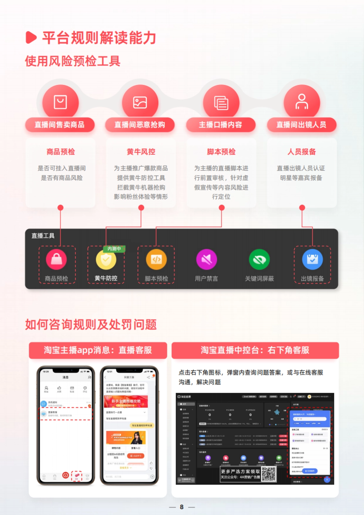 商家成长经营指南-淘宝直播_第8页