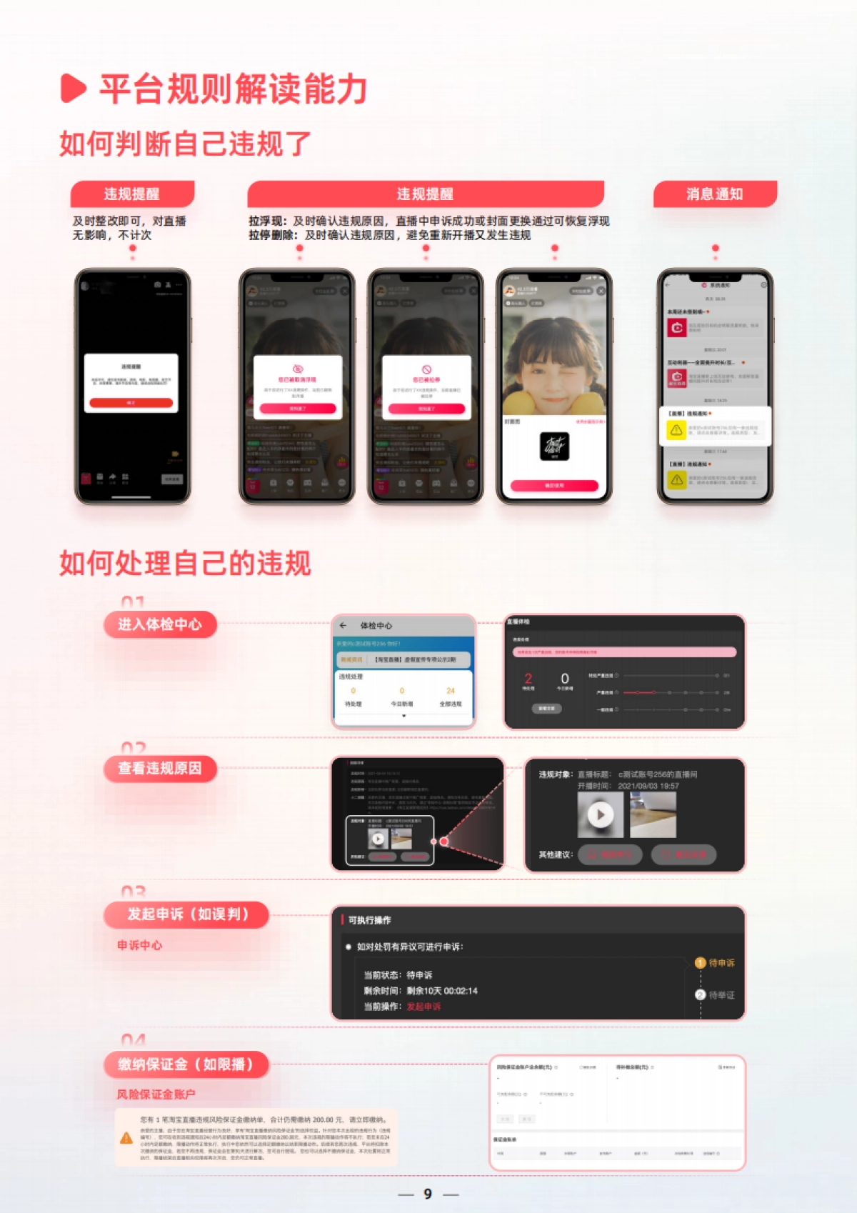 商家成长经营指南-淘宝直播_第9页