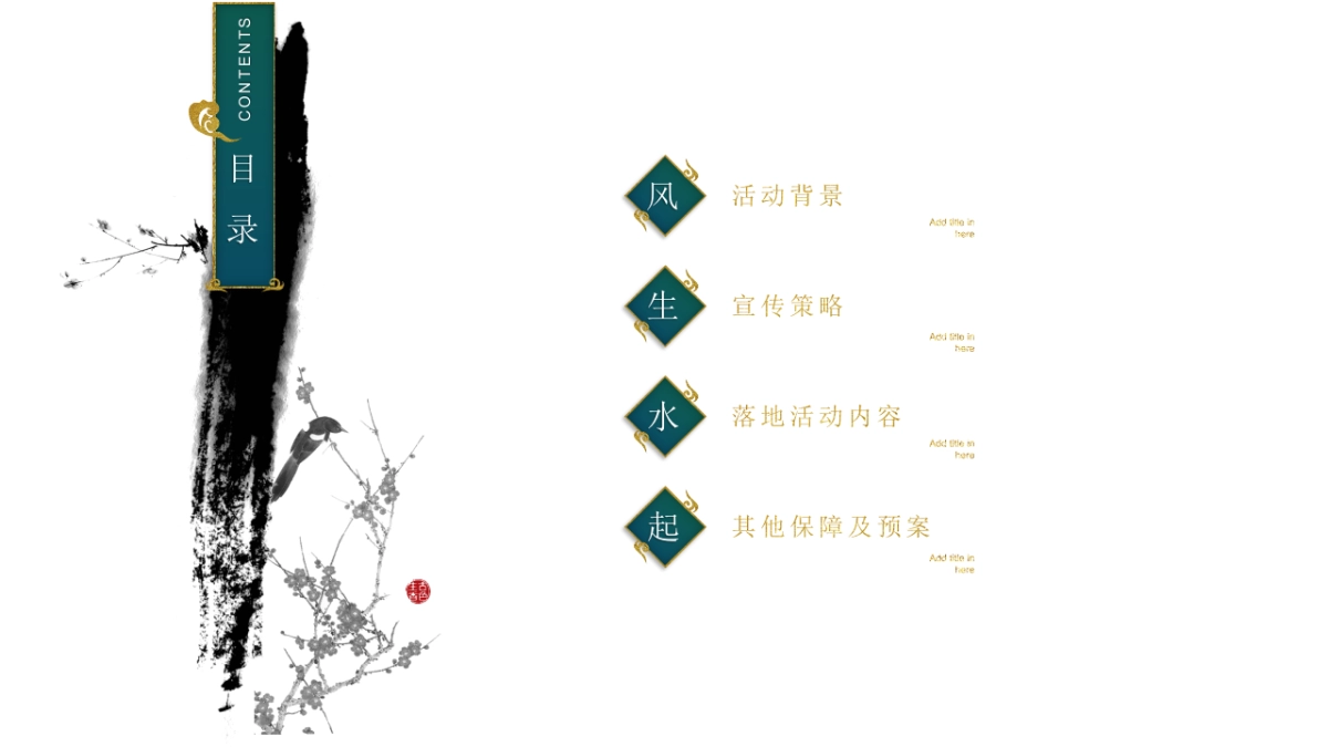 商业街区网红直播惠民消费节（千人直播 盛惠于民主题）执行细案_第2页