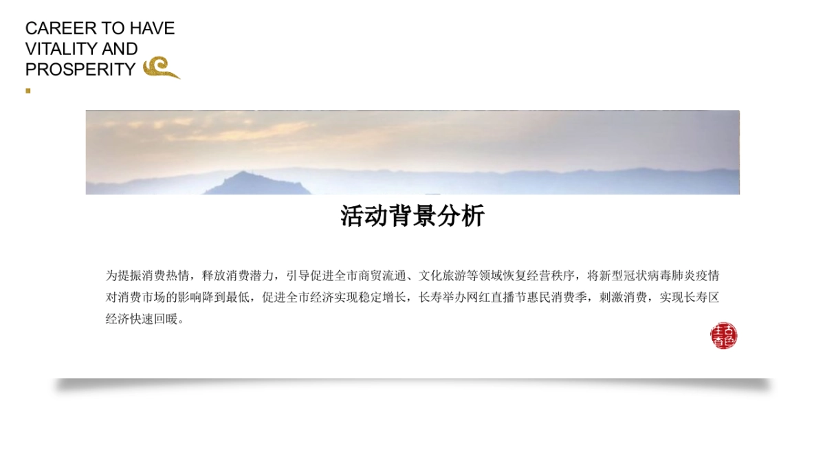 商业街区网红直播惠民消费节（千人直播 盛惠于民主题）执行细案_第5页