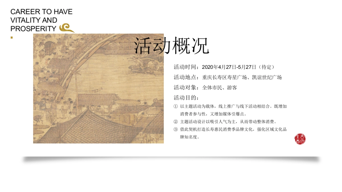 商业街区网红直播惠民消费节（千人直播 盛惠于民主题）执行细案_第6页