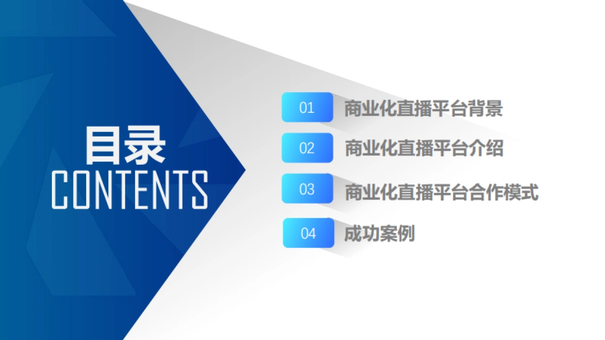 商业直播平台产品通案_第2页