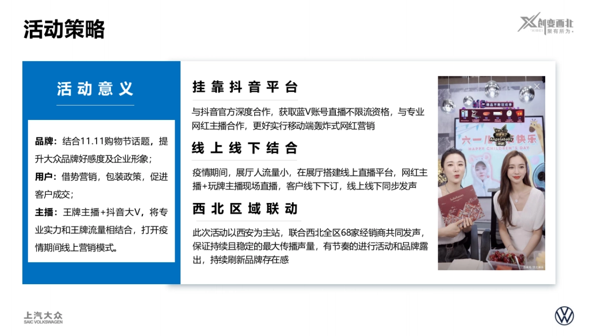 上汽大众“11.11” 众享购车季网络直播会_第2页