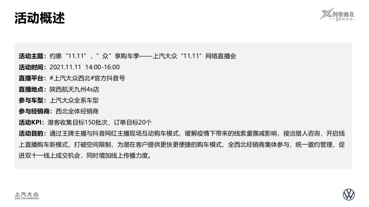 上汽大众“11.11” 众享购车季网络直播会_第3页