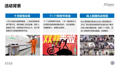 上汽大众“11.11” 众享购车季网络直播会