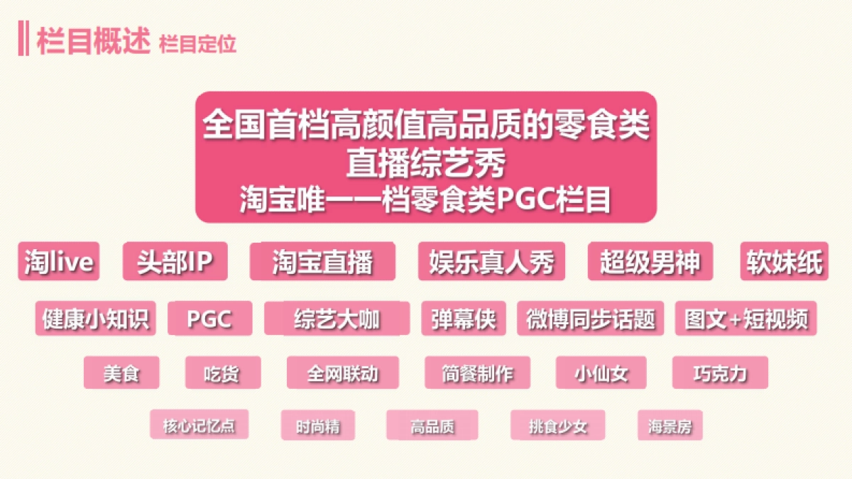 少女食袋直播招商方案 7.10_第5页