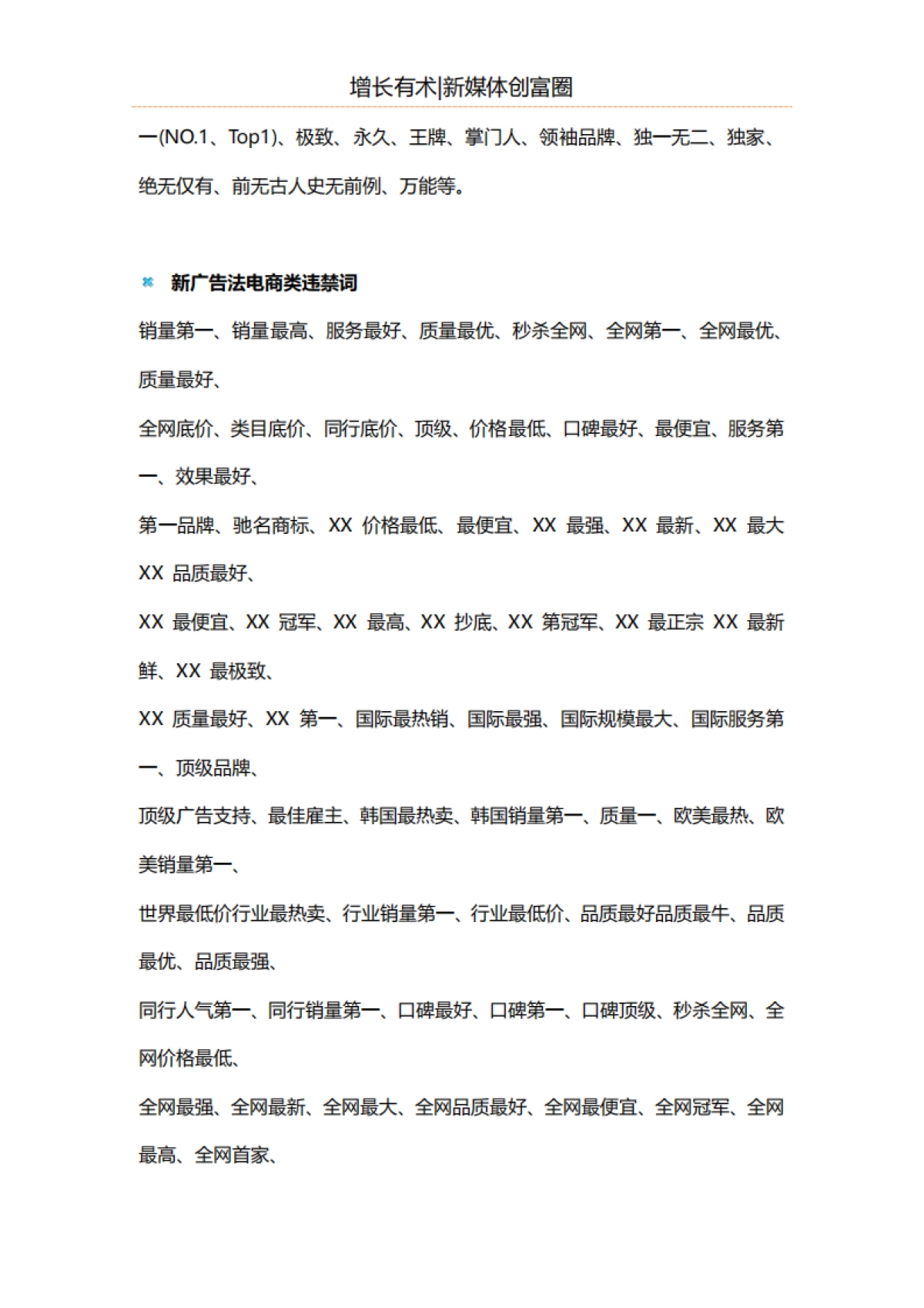 视频号直播违禁词汇总_第2页