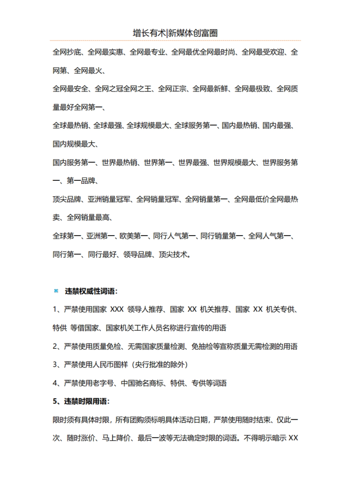 视频号直播违禁词汇总_第3页