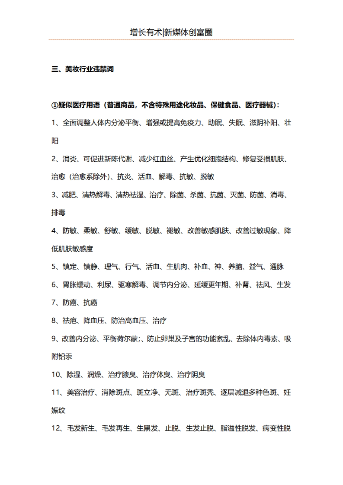 视频号直播违禁词汇总_第5页