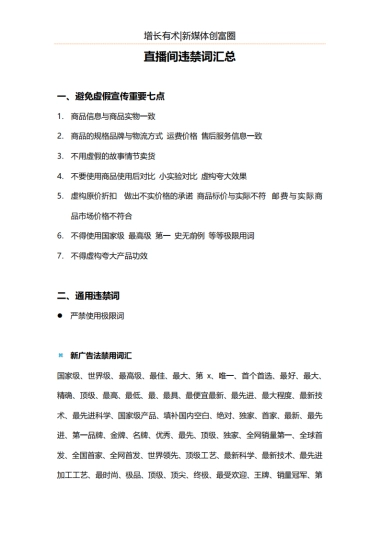 视频号直播违禁词汇总