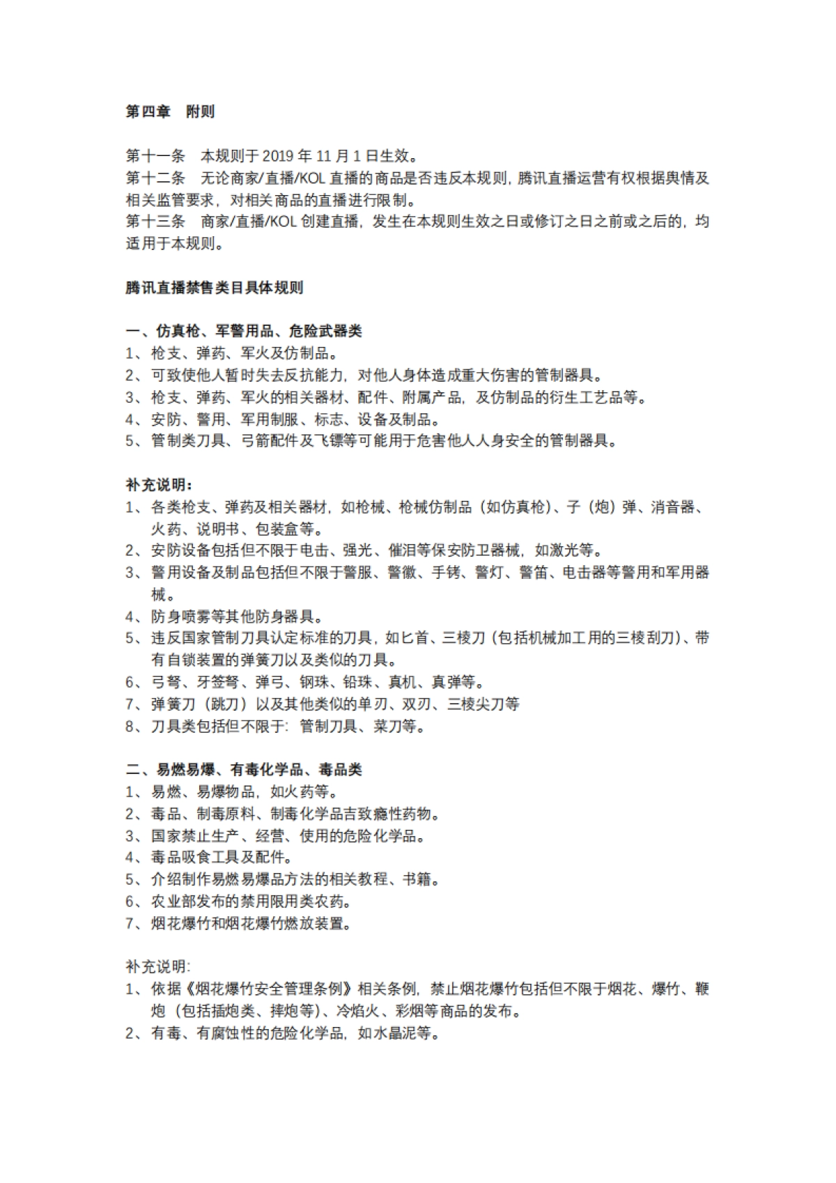 水松学院：【腾讯直播】违禁类目规则_第2页