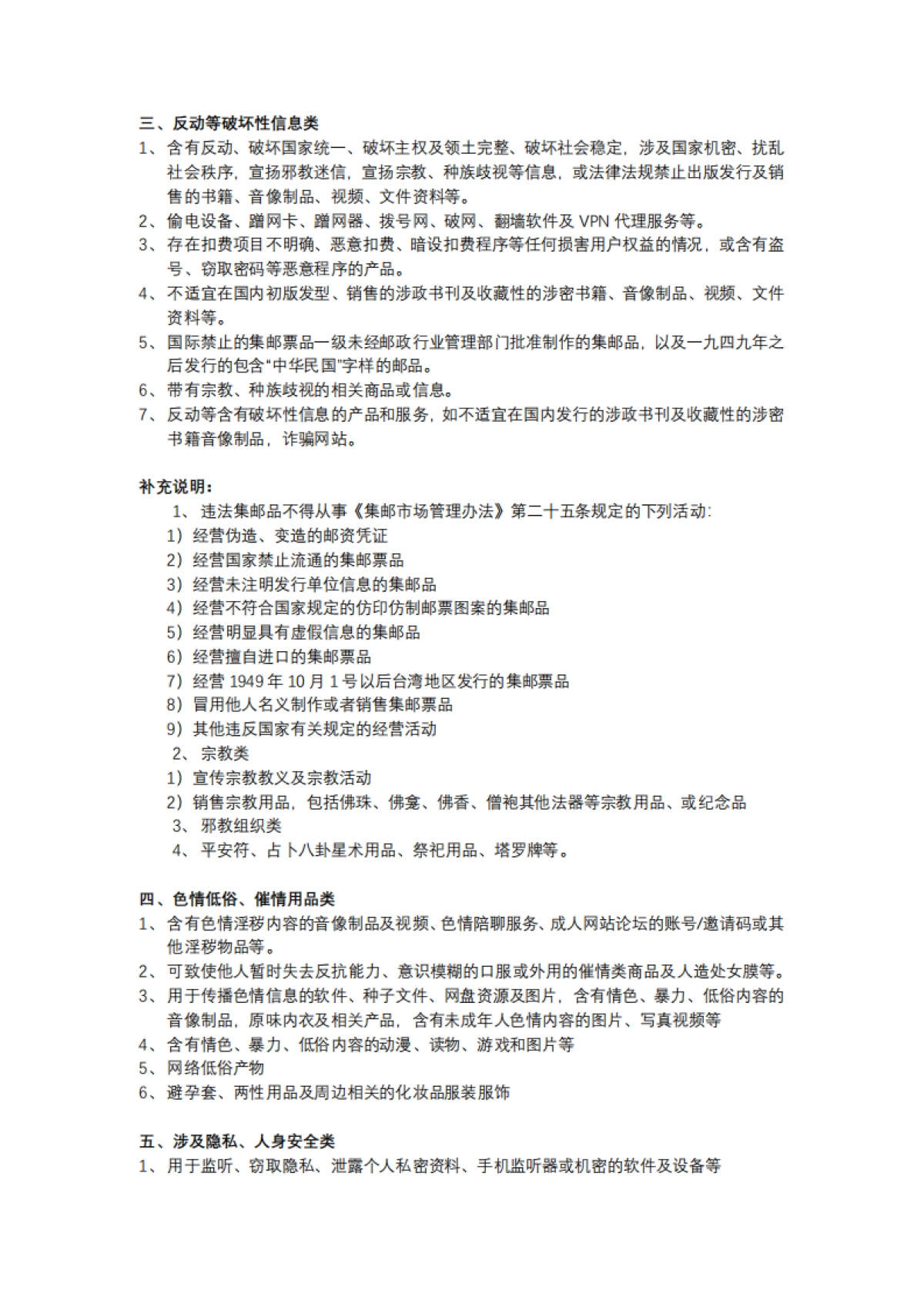 水松学院：【腾讯直播】违禁类目规则_第3页