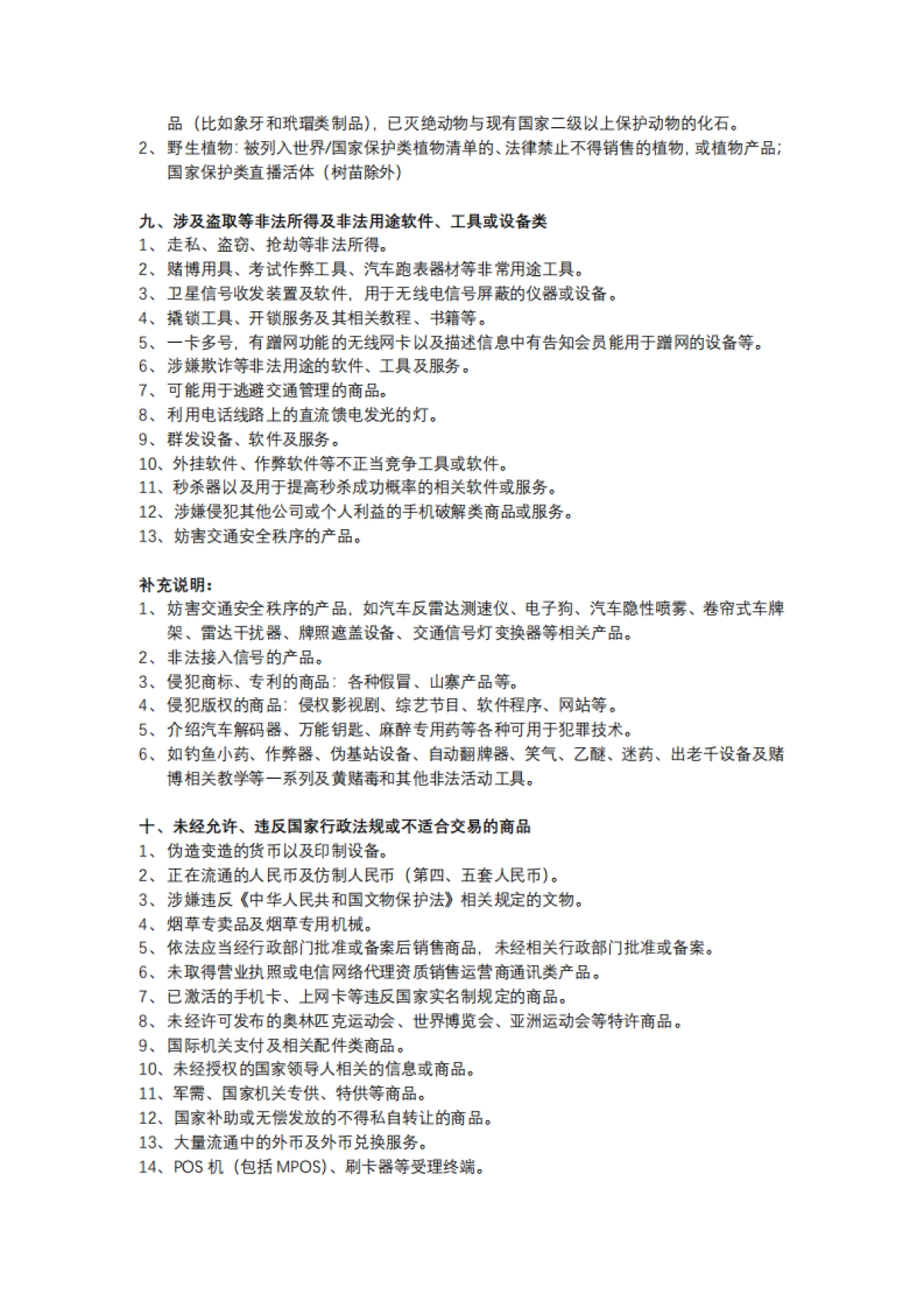 水松学院：【腾讯直播】违禁类目规则_第6页
