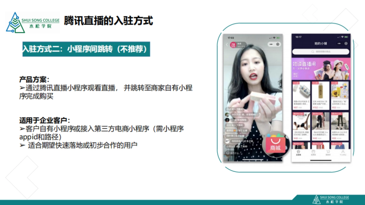 水松学院:腾讯看点直播简介V1.1.6_第10页