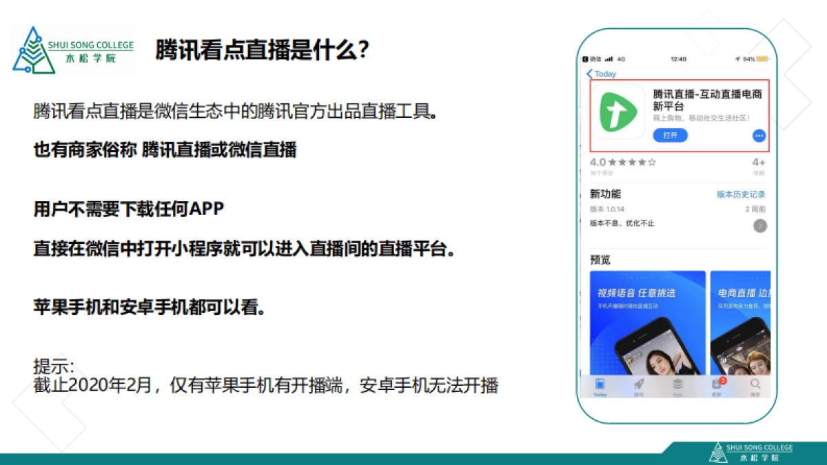 水松学院:腾讯看点直播简介V1.1.6_第4页