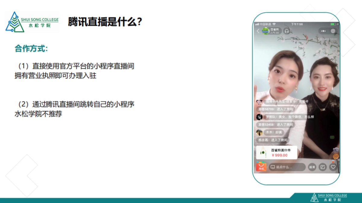 水松学院:腾讯看点直播简介V1.1.6_第5页