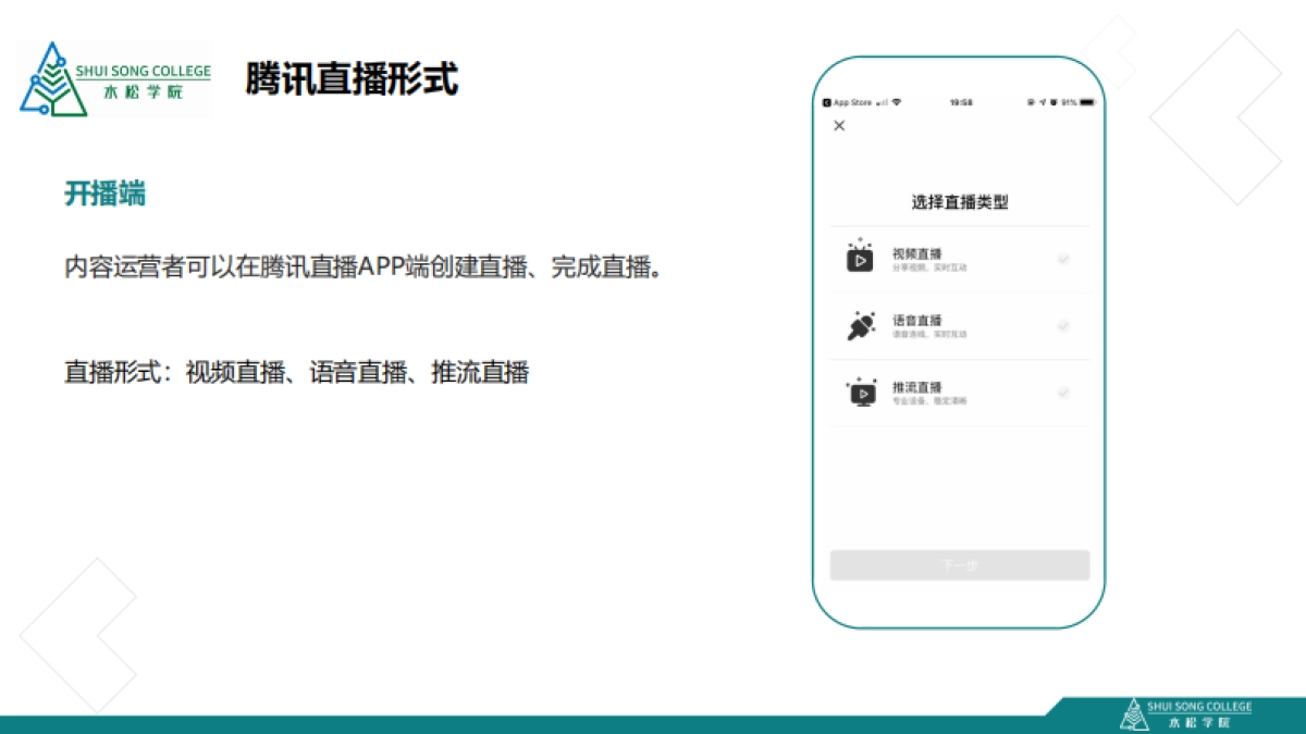 水松学院:腾讯看点直播简介V1.1.6_第6页