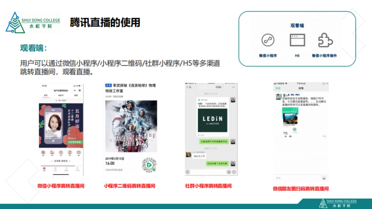 水松学院:腾讯看点直播简介V1.1.6_第7页