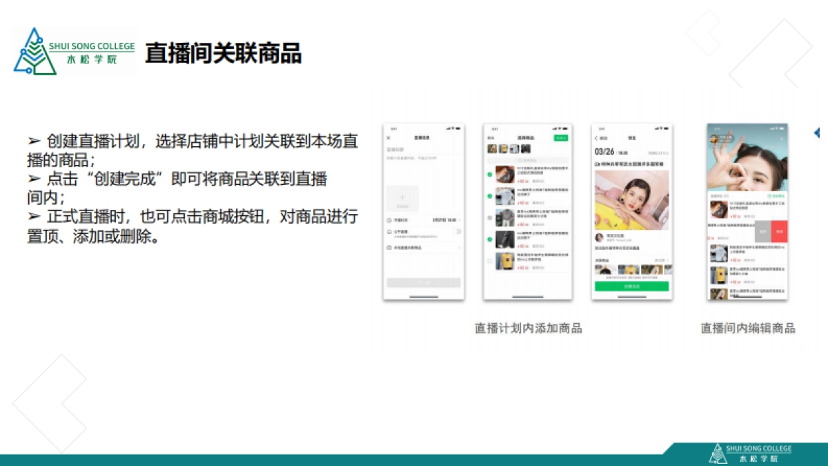 水松学院:腾讯看点直播简介V1.1.6_第9页