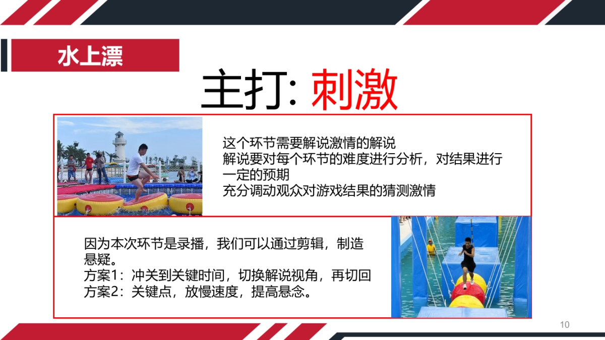 宋城直播方案8.18_第10页