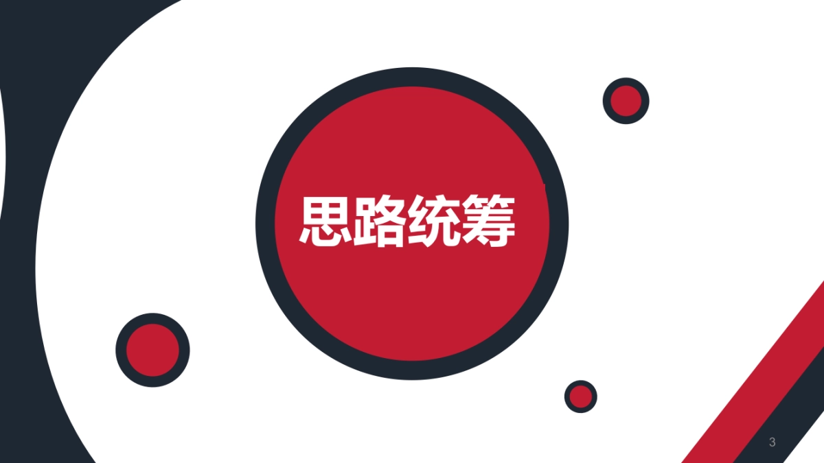 宋城直播方案8.18_第3页