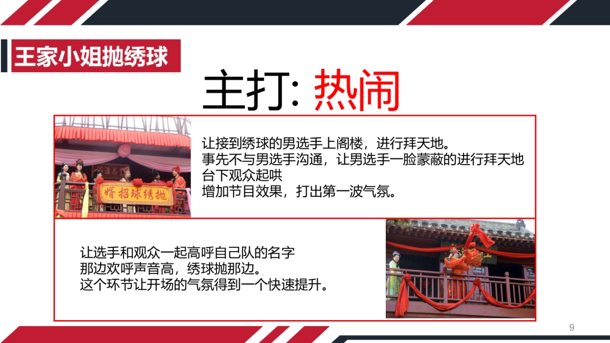 宋城直播方案8.18_第9页