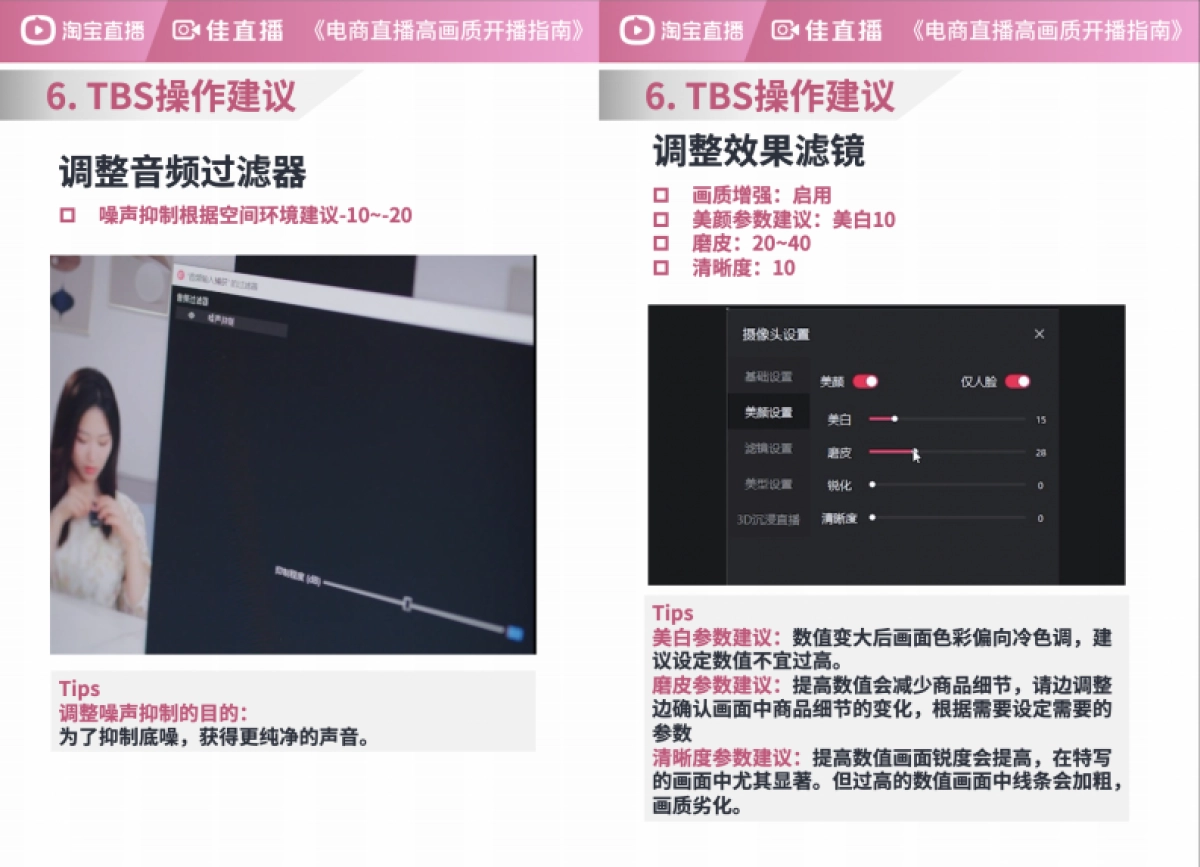 算高清母婴生活直播解决方案搭建操作手册_第10页