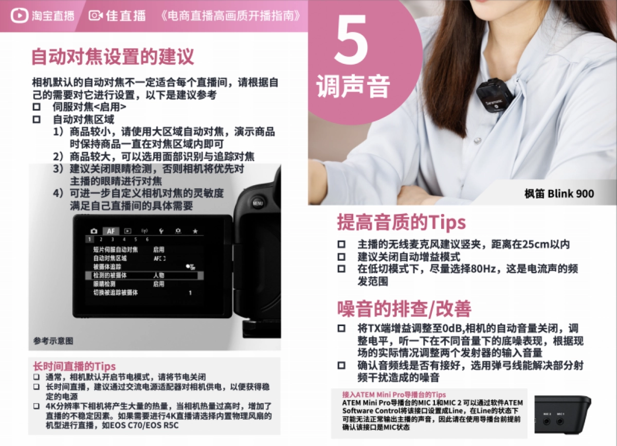 算高清母婴生活直播解决方案搭建操作手册_第8页