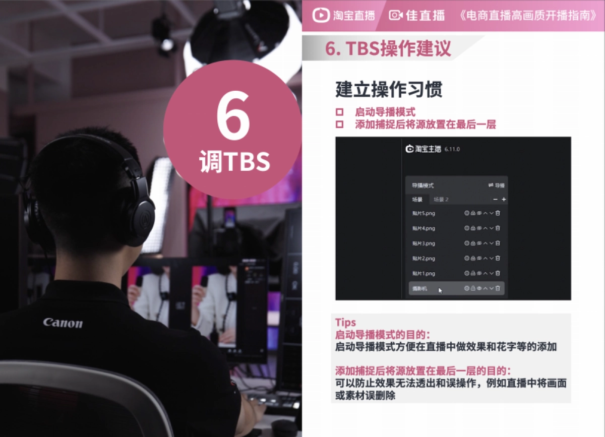 算高清母婴生活直播解决方案搭建操作手册_第9页