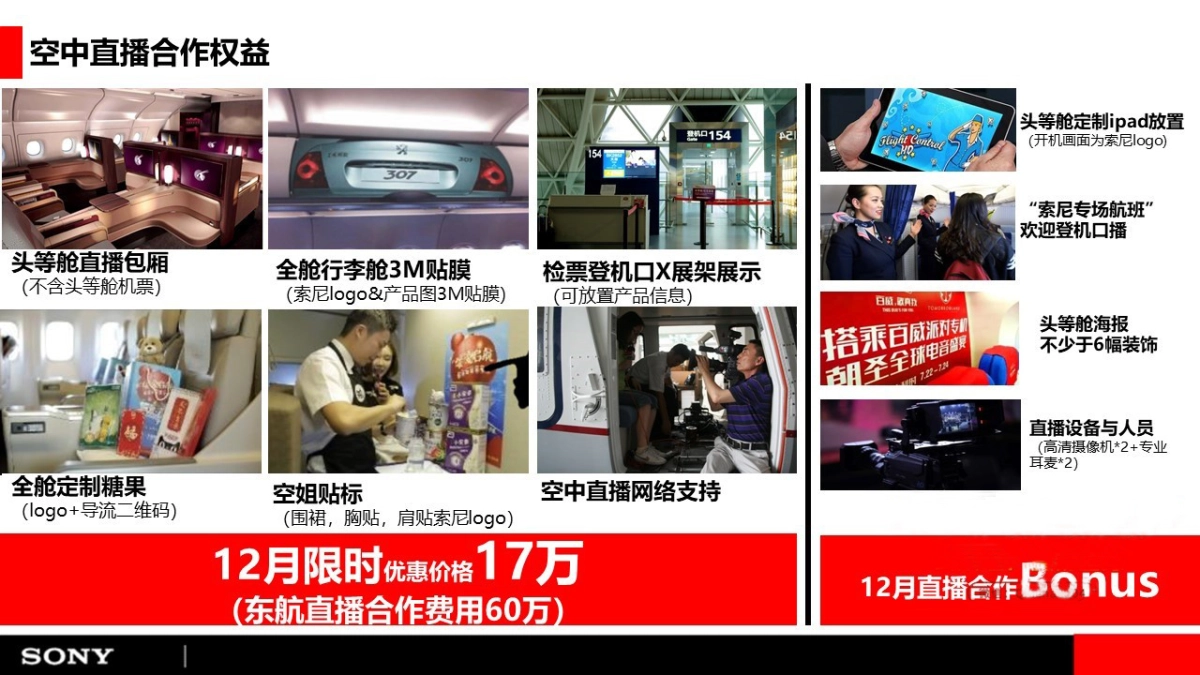 索尼MDR圣诞空中直播及东京Media Trip方案_第8页