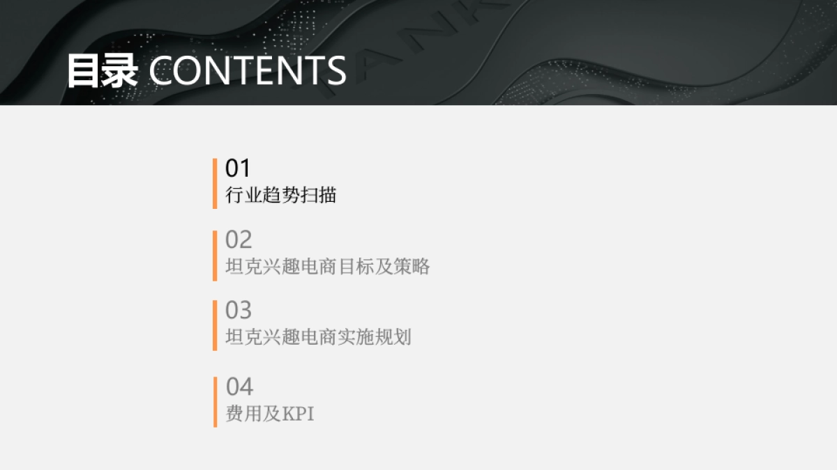 坦克品牌直播电商矩阵运营方案_第2页