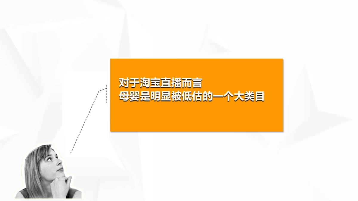 淘宝直播&母婴主题活动方案_第2页