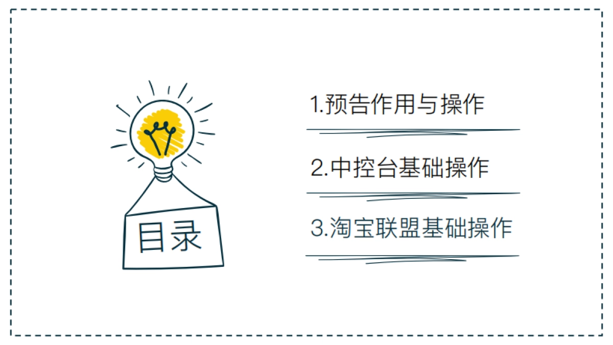 淘宝直播运营手册  中控学习 -1_第2页