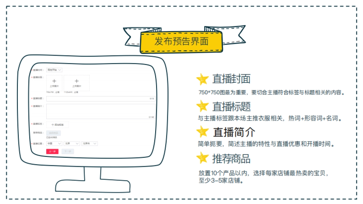 淘宝直播运营手册  中控学习 -1_第4页