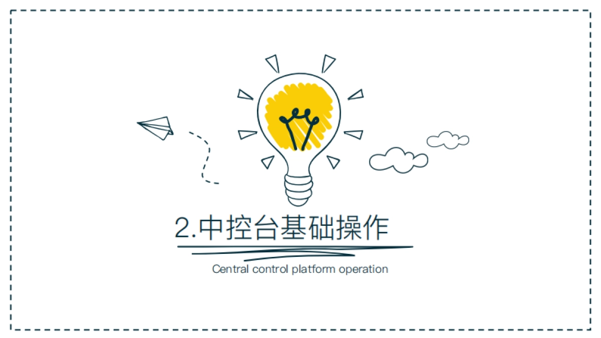 淘宝直播运营手册  中控学习 -1_第8页