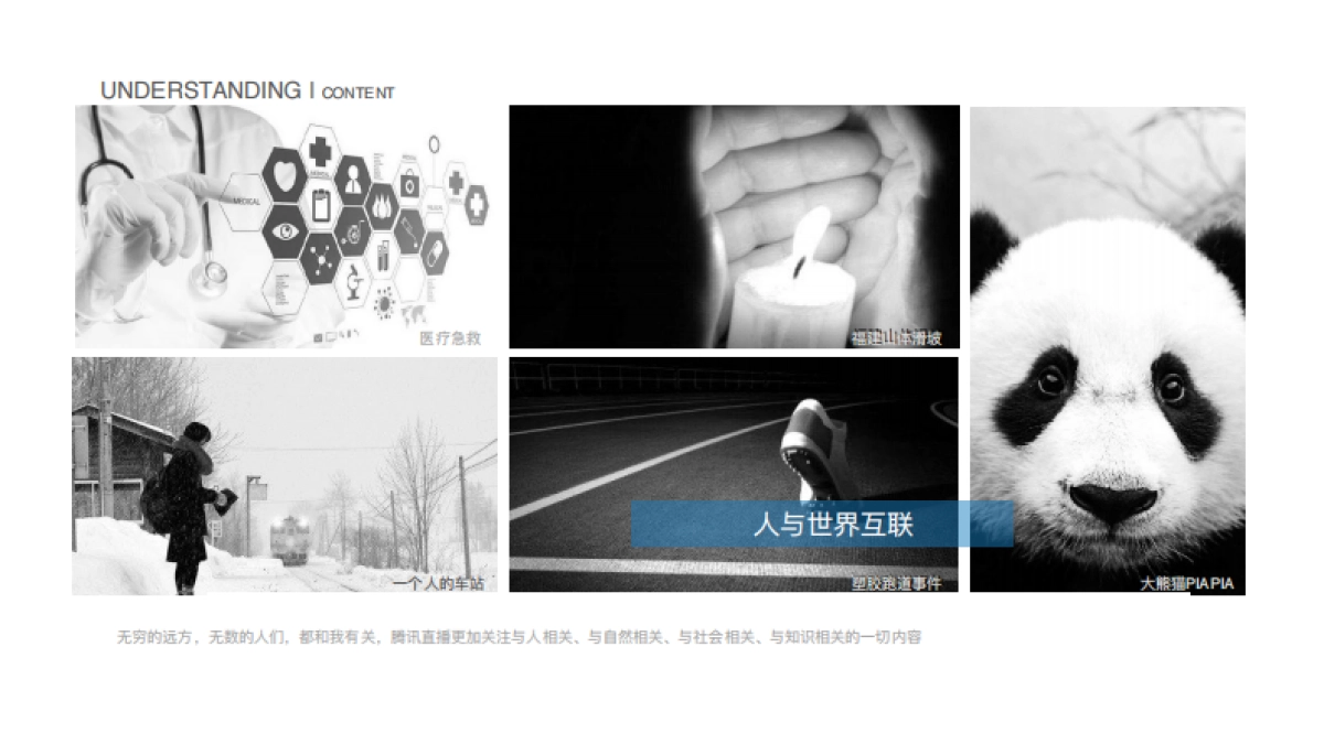 腾讯新闻腾讯直播战略发布会执行方案_第8页