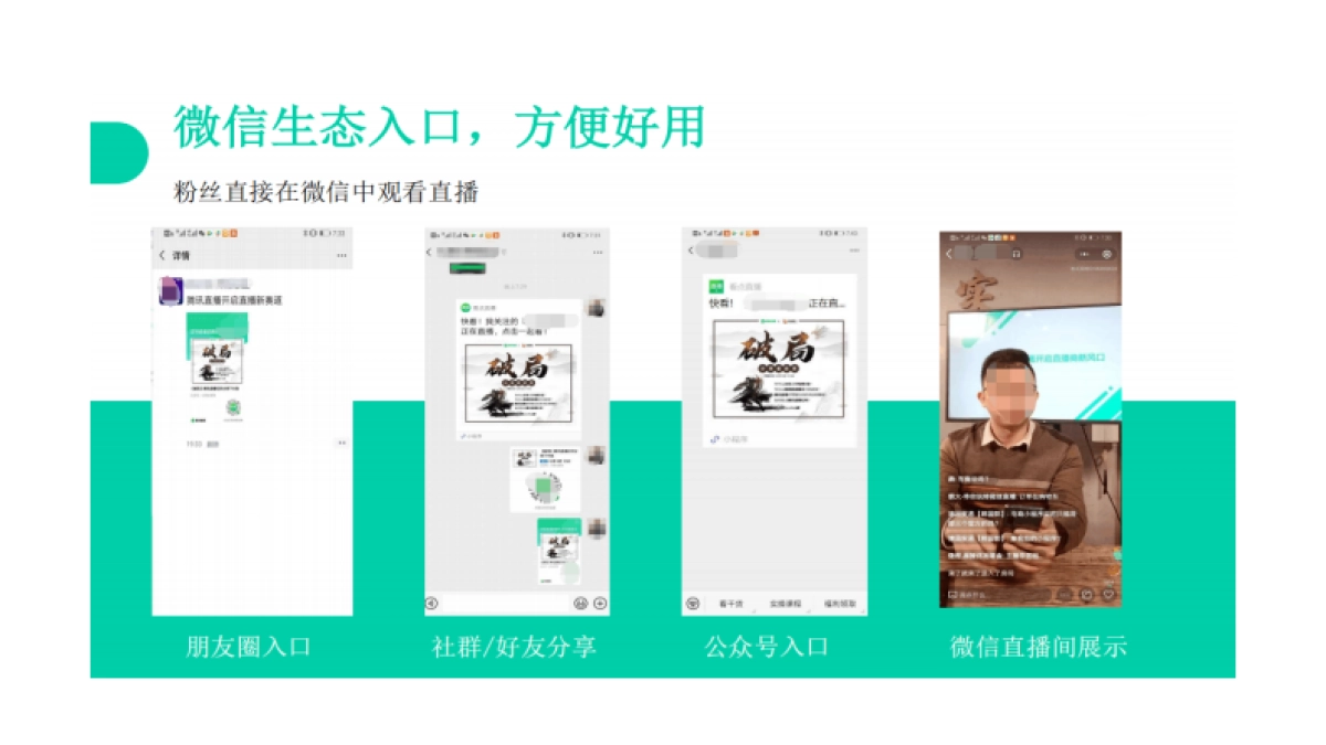 玩转腾讯直播-电商新风口_第10页