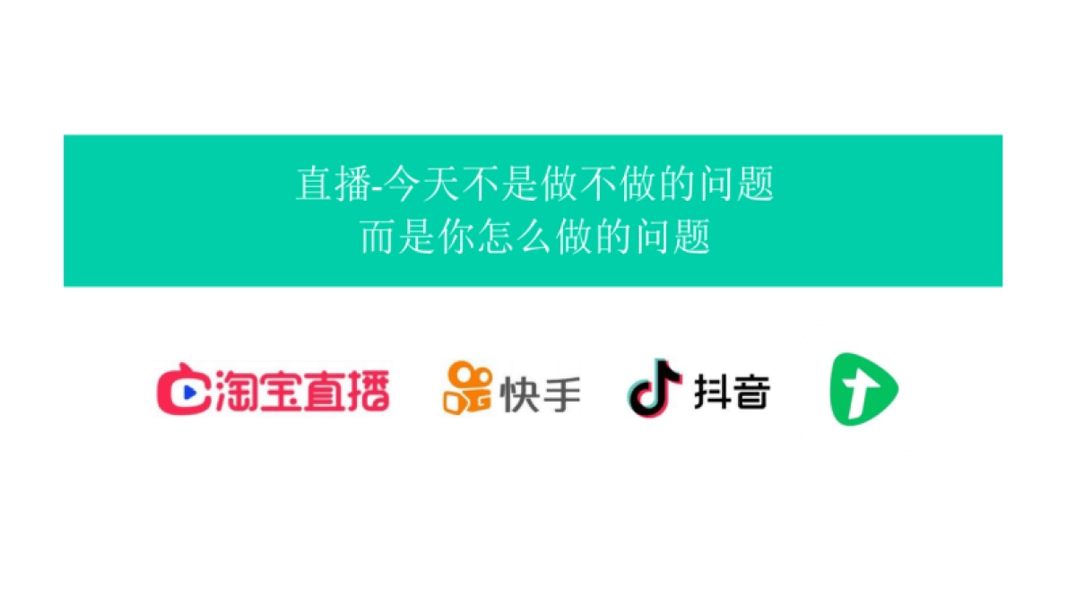 玩转腾讯直播-电商新风口_第2页