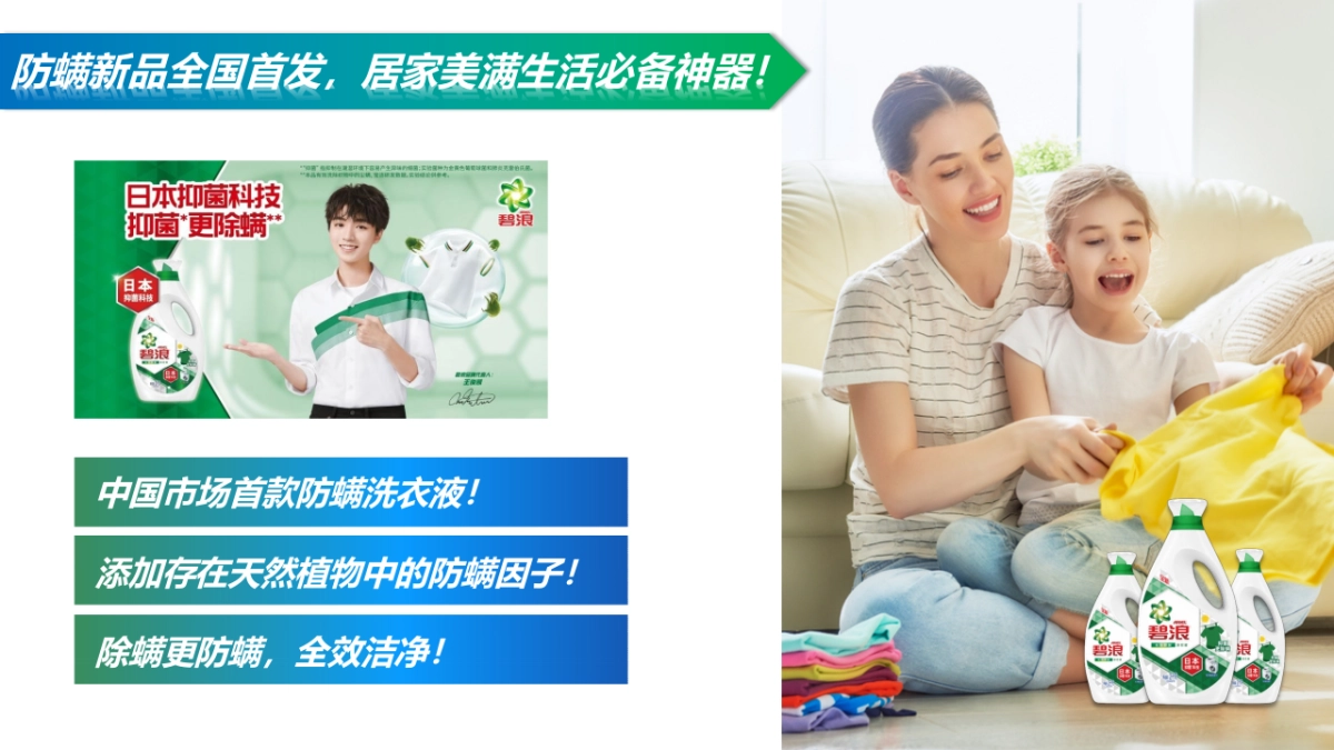 薇娅 x 傅首尔 x 碧浪淘宝直播卖进方案_第8页