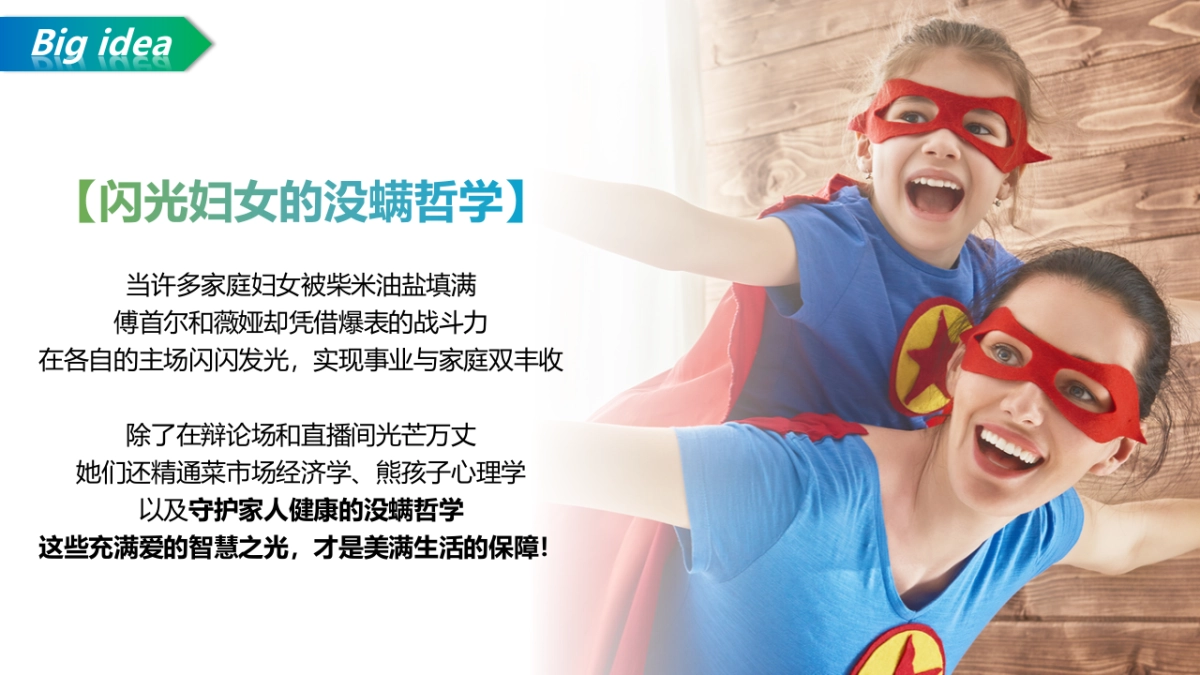 薇娅 x 傅首尔 x 碧浪淘宝直播卖进方案_第9页