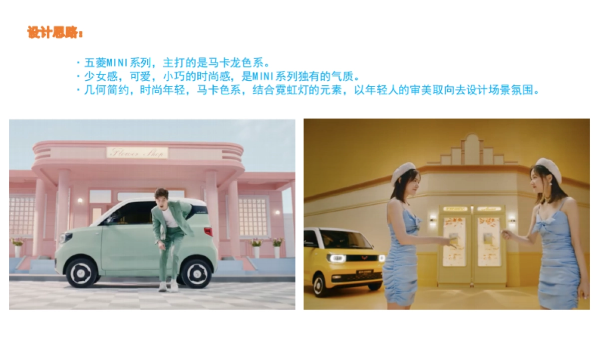 五菱MINI直播间场景设计方案_第2页