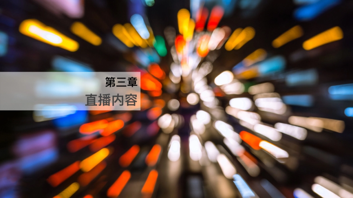 行者无疆首档浸没式旅游直播网综栏目策划终版_第7页