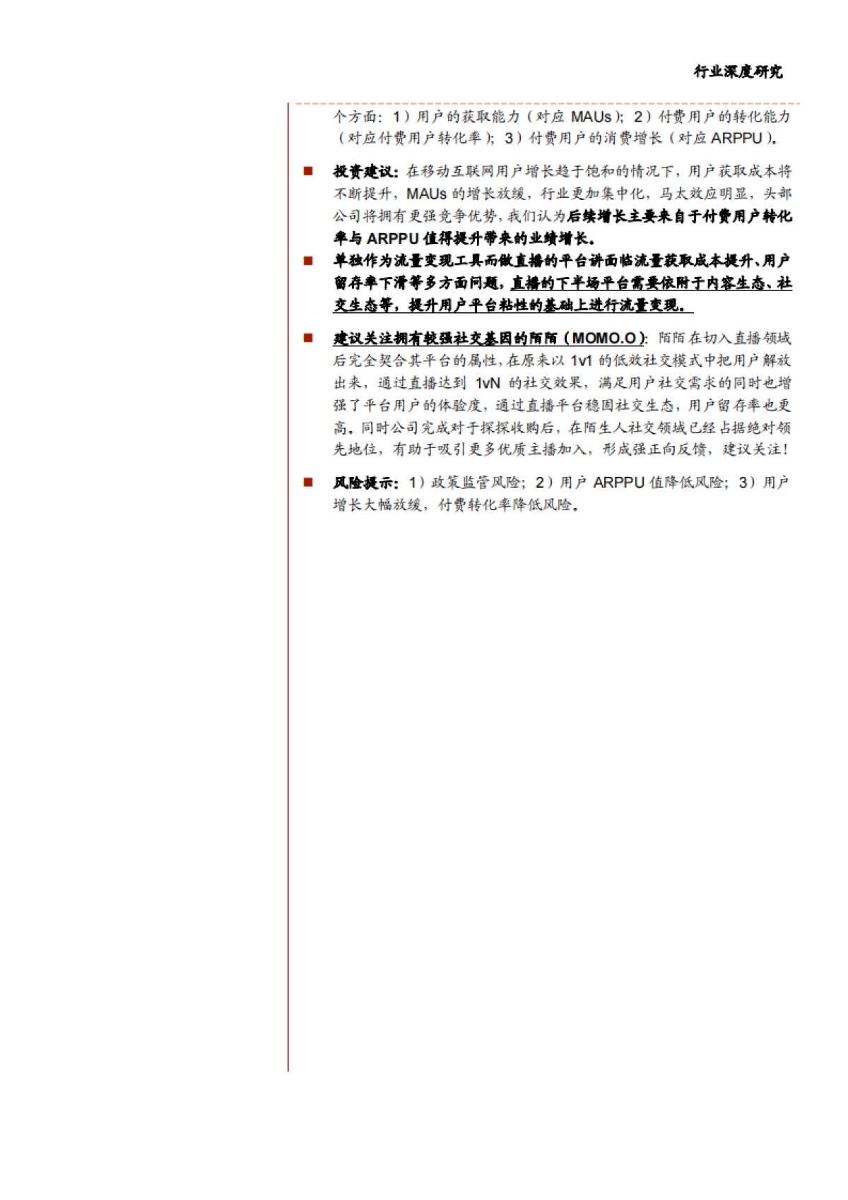 移动直播壁垒、估值、商业模式的深度探讨_第3页