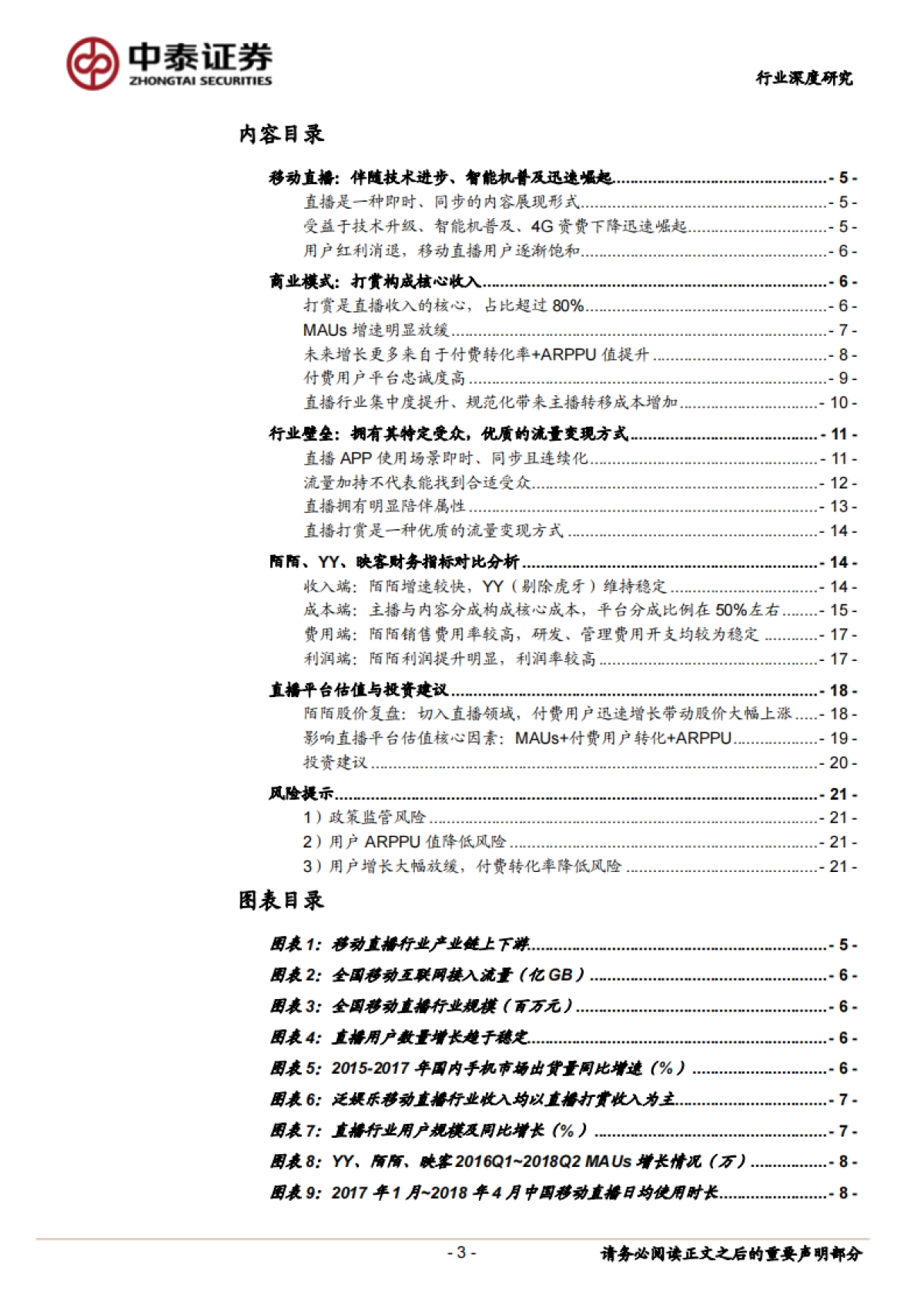 移动直播壁垒、估值、商业模式的深度探讨_第4页