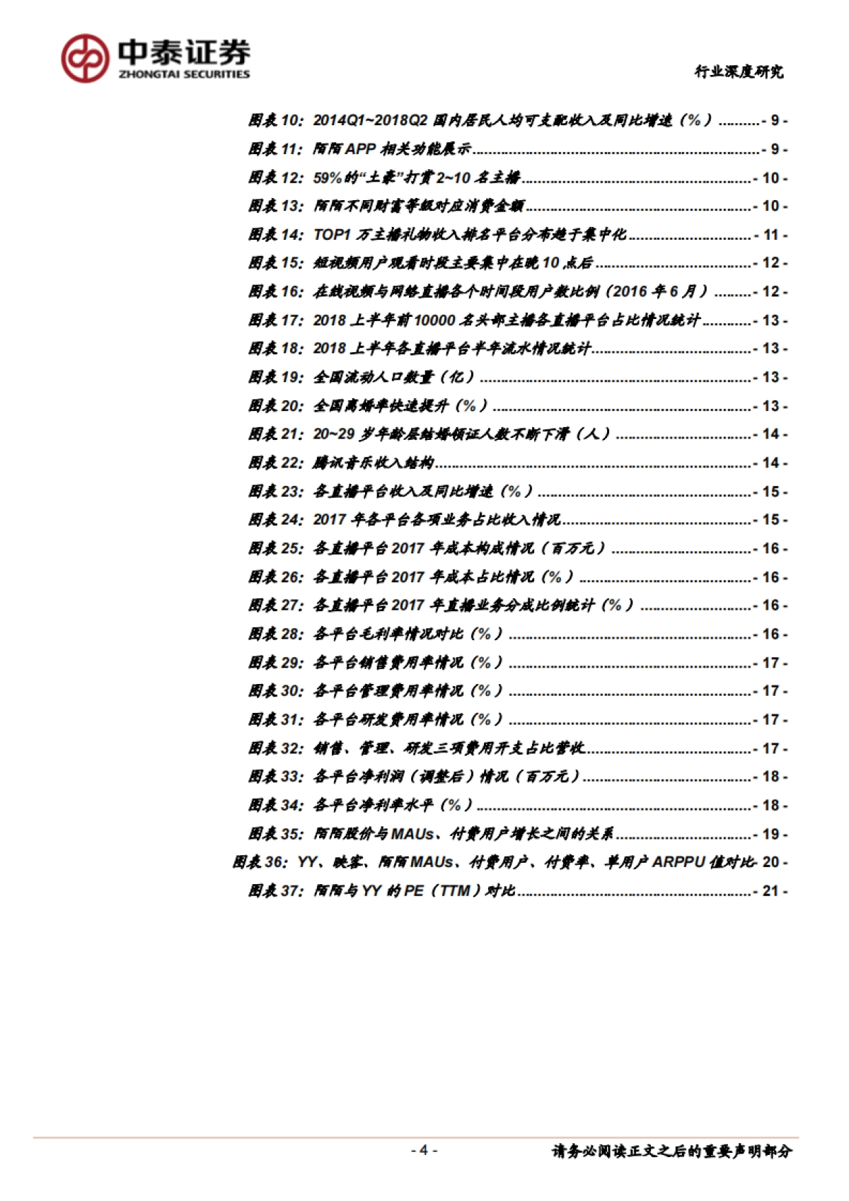 移动直播壁垒、估值、商业模式的深度探讨_第5页