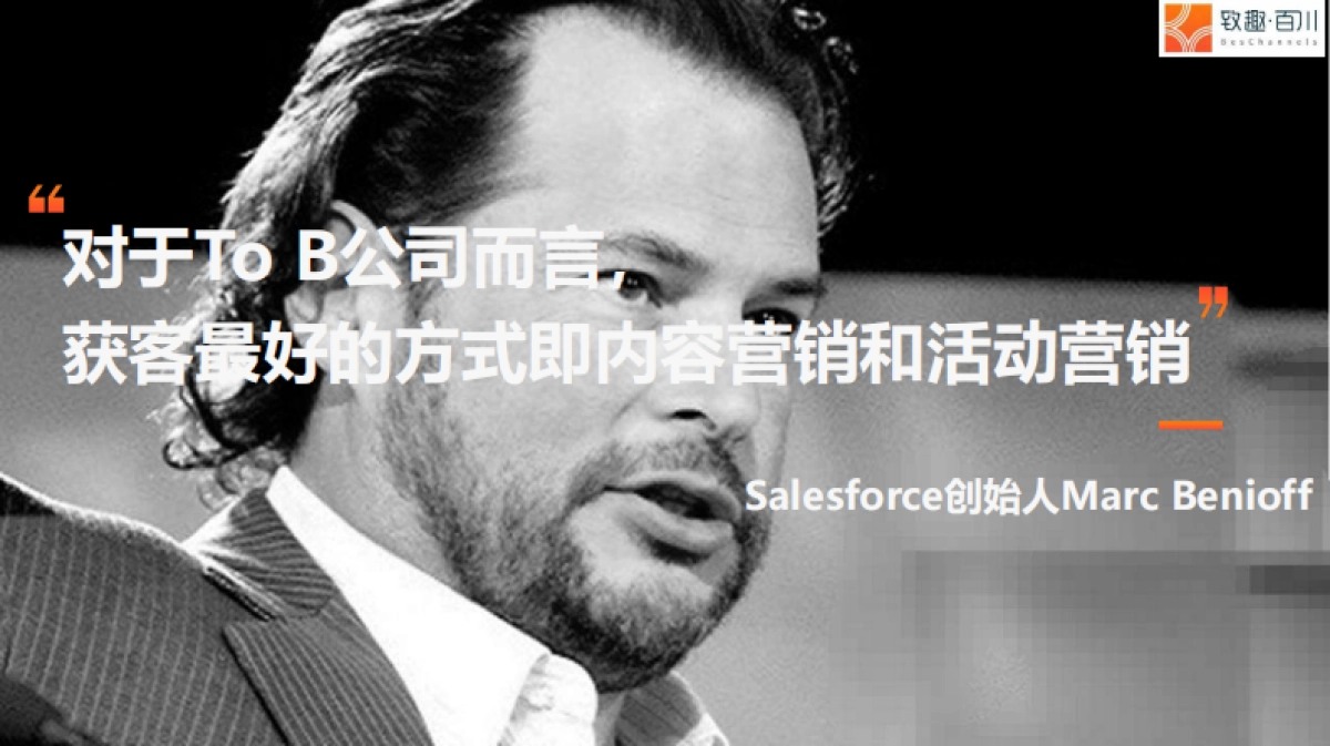 营销战“疫”：2020 To B企业如何四步搭建直播获客体系_第2页