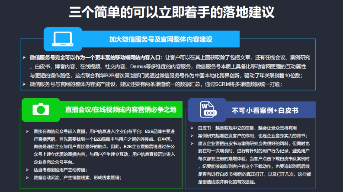 营销战“疫”：2020 To B企业如何四步搭建直播获客体系_第6页