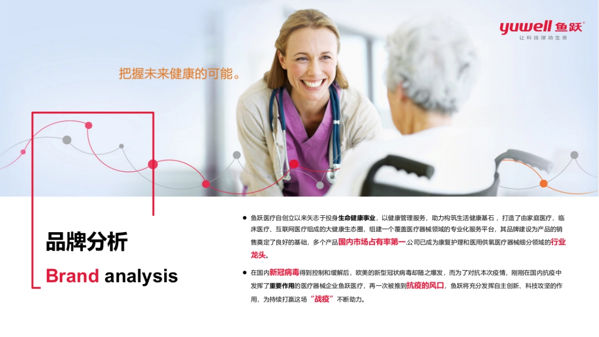 鱼跃医疗健康品牌618淘宝直播营销方案_第5页