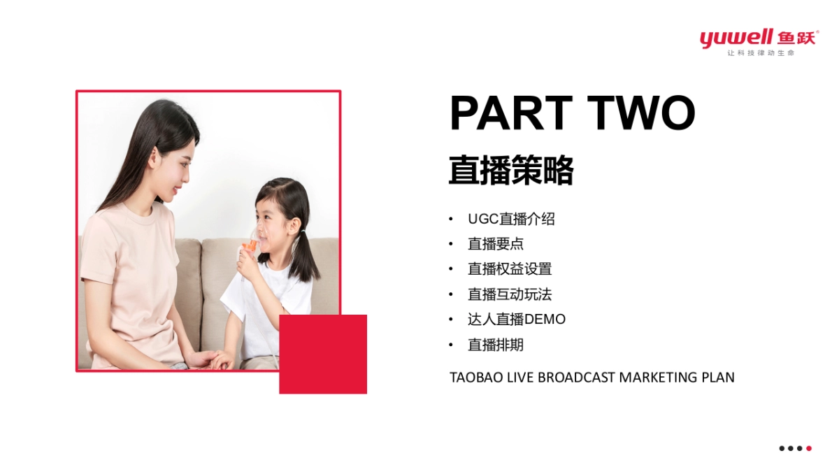 鱼跃医疗健康品牌618淘宝直播营销方案_第9页